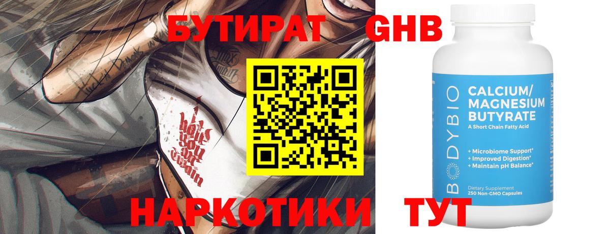 Бутират 99%  Вход с VPN  Россошь 