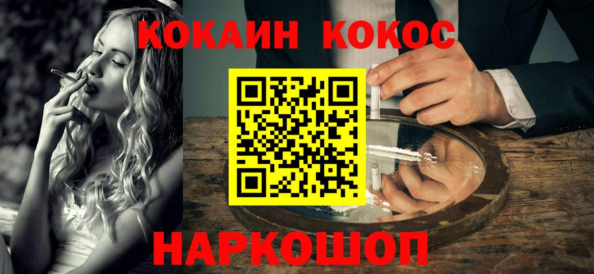 COCAIN VHQ Россошь