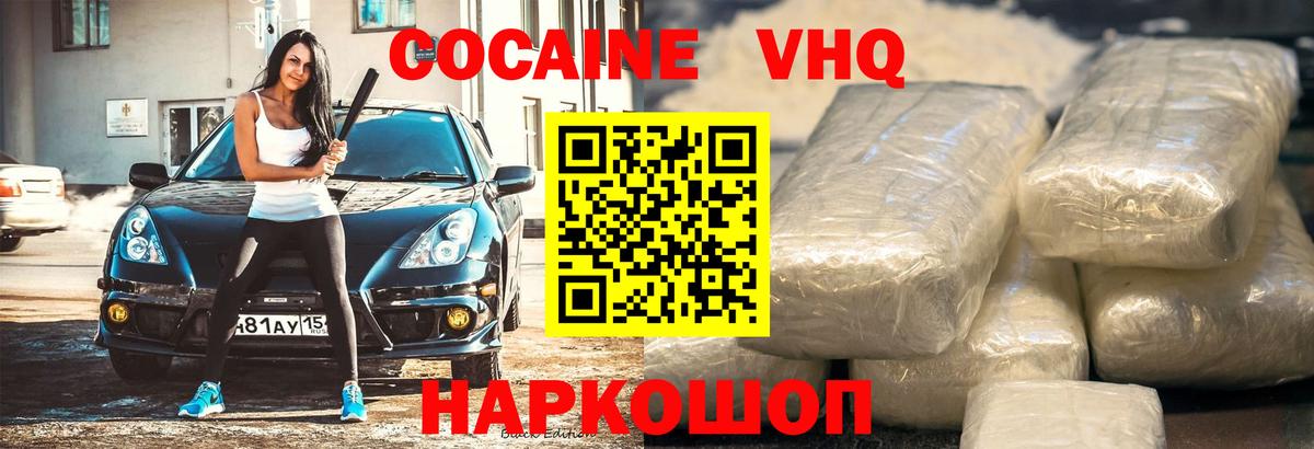 COCAIN  Вход с VPN  КОКАИН Эквадор  Россошь  COCAIN 97% 
