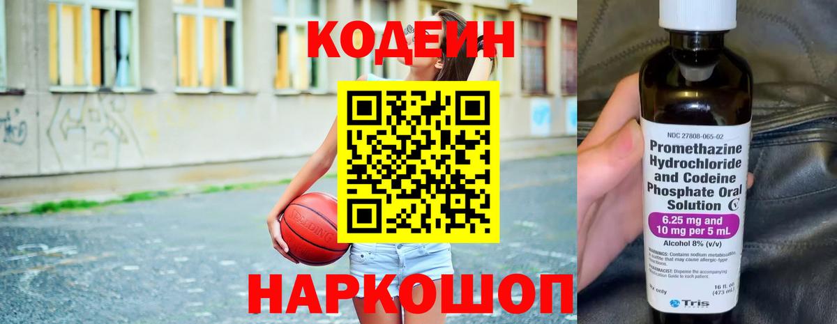 Кодеиновый сироп Lean Purple Drank Россошь