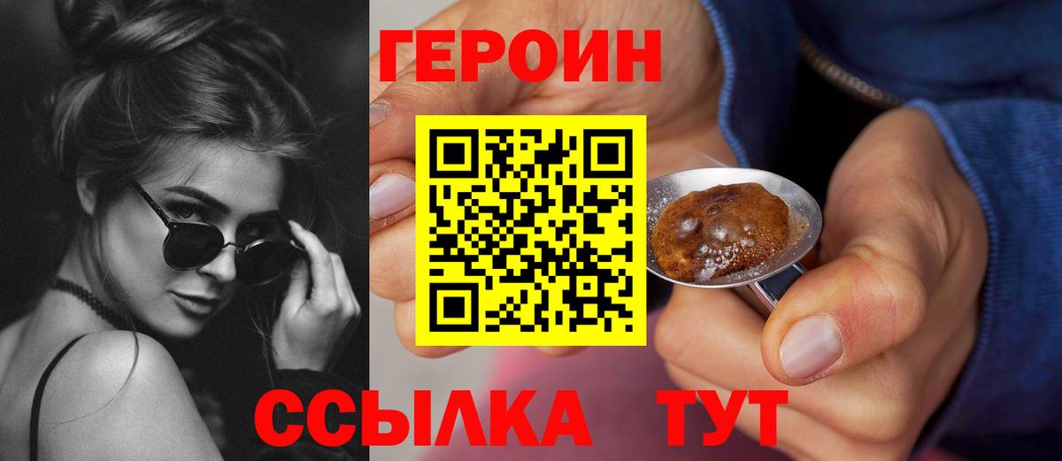 Героин Афган  ГЕРОИН  Россошь  Вход с VPN 