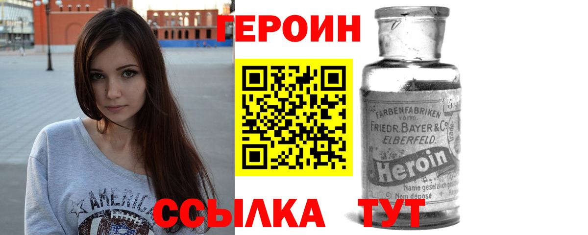 ГЕРОИН афганец Россошь