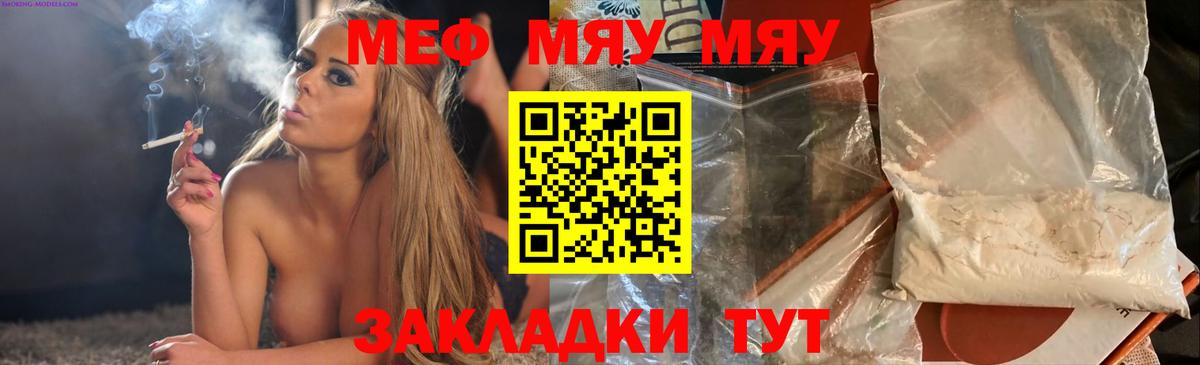 Меф мяу мяу мука Россошь