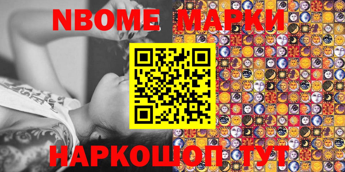 Наркотические марки 1500мкг Россошь